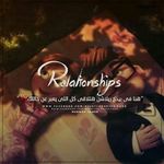 relationships ツ || ツ ْريليِشَن